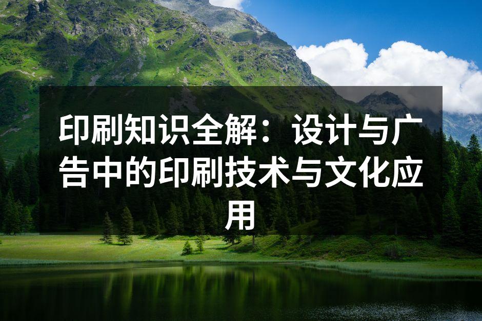 现代印刷技术的应用