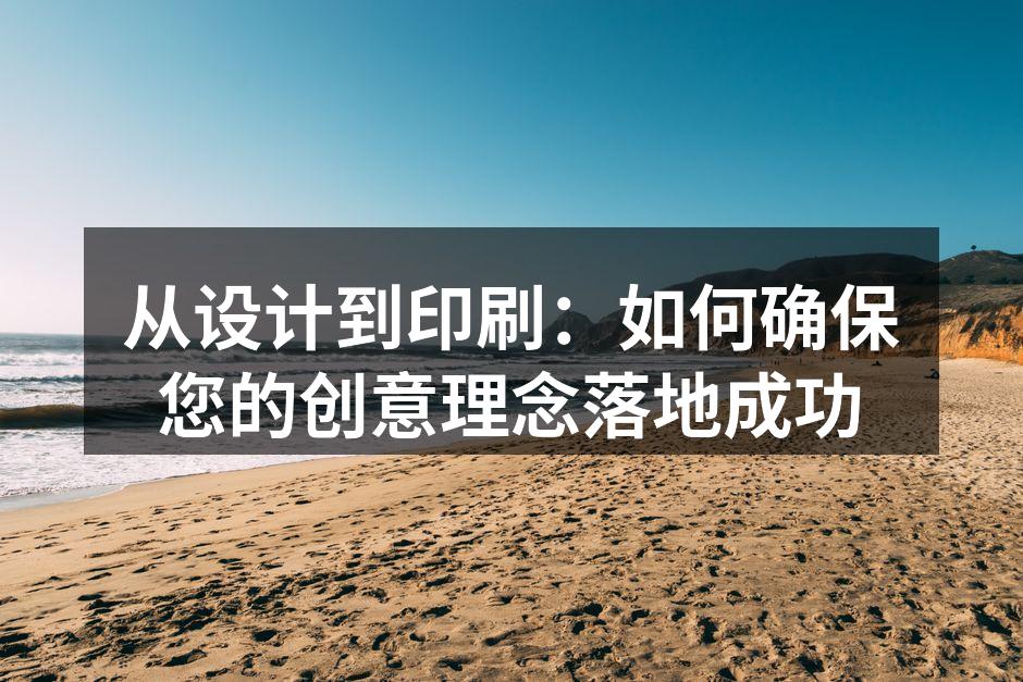 印刷流程中的设计阶段