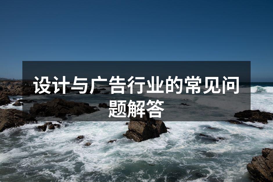 设计服务流程图